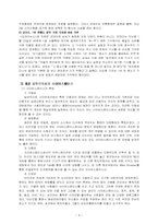 매스커뮤니케이션의 횡포와 대안-4