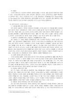 매스커뮤니케이션의 횡포와 대안-5