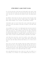 [독후감]사무엘 베케트위 “고도를 기다리며” 를 읽고-1