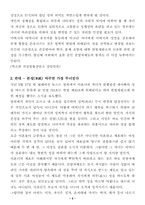[사회학]호주제-5