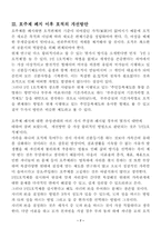 [사회학]호주제-7