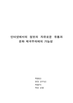 [인터넷]인터넷정보에 대하여-5