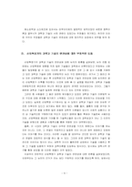 산업혁명기 영국의 과학과 기술-10