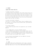 유전자 조작식품의 문제점-7
