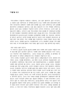 [영화감상문]영화 더월과 낙태에 관하여-1