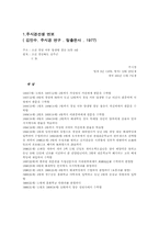 [국어사]국어학자 주시경-2