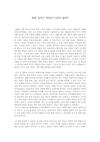 [독후감]공자가 죽어야 나라가 산다-1