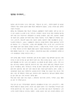 [기행문]일본 기행문-1