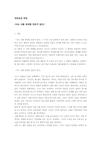 [독후감]나는 나를 파괴할 권리가 있다-1