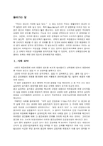 [정부규제]광고 실증제와 임시중지명령제-2