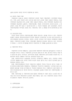 [신지방분권화]지방자치의 현대적 경향-2