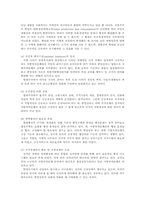 [신지방분권화]지방자치의 현대적 경향-4