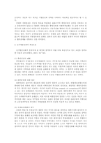 [신지방분권화]지방자치의 현대적 경향-6