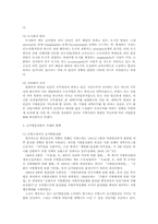 [신지방분권화]지방자치의 현대적 경향-7