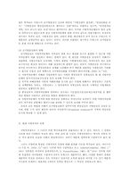 [신지방분권화]지방자치의 현대적 경향-8