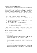 기록의 목적과 활용 및 기록의 내용과 서비스 과정 단계마다 수행되는 업무기록양식-5