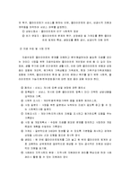기록의 목적과 활용 및 기록의 내용과 서비스 과정 단계마다 수행되는 업무기록양식-9