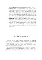 스타벅스 기업분석및 마케팅전략분석,스타벅스 위기극복전략및 나의의견-16