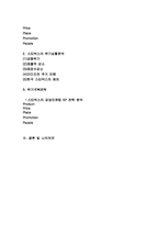 스타벅스 기업분석및 마케팅전략분석,스타벅스 위기극복전략및 나의의견-19