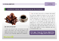 마켓오 리얼브라우니 제품SWOT분석및 마케팅전략 도출-20