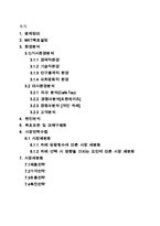 건대후문 커피전문점 `카페타우` 인지도향상과 매출증대를 위한 마케팅전략 기획서-2