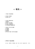 포스코 POSCO 경영전략분석및 경영성공요인과 포스코 향후방향분석-2