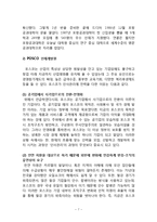 포스코 POSCO 경영전략분석및 경영성공요인과 포스코 향후방향분석-7