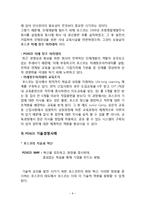 포스코 POSCO 경영전략분석및 경영성공요인과 포스코 향후방향분석-8