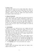 포스코 POSCO 경영전략분석및 경영성공요인과 포스코 향후방향분석-9