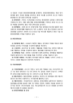 포스코 POSCO 경영전략분석및 경영성공요인과 포스코 향후방향분석-11