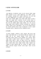 포스코 POSCO 경영전략분석및 경영성공요인과 포스코 향후방향분석-13