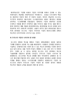 포스코 POSCO 경영전략분석및 경영성공요인과 포스코 향후방향분석-14