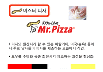 미스터피자 기업 SWOT분석및 마케팅 4P전략분석및 미스터피자 새로운 마케팅전략제안-3