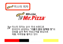 미스터피자 기업 SWOT분석및 마케팅 4P전략분석및 미스터피자 새로운 마케팅전략제안-4