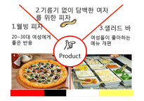미스터피자 기업 SWOT분석및 마케팅 4P전략분석및 미스터피자 새로운 마케팅전략제안-8