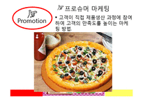 미스터피자 기업 SWOT분석및 마케팅 4P전략분석및 미스터피자 새로운 마케팅전략제안-11