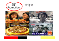 미스터피자 기업 SWOT분석및 마케팅 4P전략분석및 미스터피자 새로운 마케팅전략제안-14