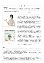 생리대 좋은느낌 시장점유율상승위한 마케팅조사및 좋은느낌 마케팅전략제안(설문지포함)-2