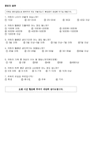 생리대 좋은느낌 시장점유율상승위한 마케팅조사및 좋은느낌 마케팅전략제안(설문지포함)-20