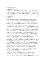 기업들의 CSR(사회적책임) 사례분석및 한계점분석-3