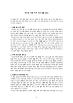 독후감 서평 웨렌 베니스의 퓨처 리더쉽을 읽고-1