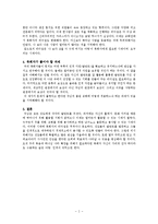 독후감 서평 웨렌 베니스의 퓨처 리더쉽을 읽고-2