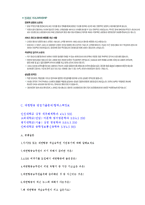 (대한항공 승무원자소서 + 면접족보/합격스펙) 대한항공 객실승무원 자기소개서 합격예문 [대한항공 스튜어디스자기소개서/승무원자기소개서]-3