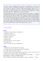 (교보생명 자기소개서 + 면접후기/합격스펙) 교보생명보험 자기소개서샘플 [교보생명보험 자기소개서/교보생명 자소서 자기소개서/지원동기/첨삭항목]-2
