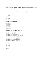 사회복지사의 전문적 가치와 윤리강령에 대해 설명하시오-1