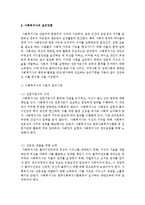 사회복지사의 전문적 가치와 윤리강령에 대해 설명하시오-6