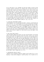 우리나라 고용보험의 의의와 급여종류, 문제점을 기술하고 스웨덴의 고용보험과 비교하여 보완해야 할 점을 적으시오-7