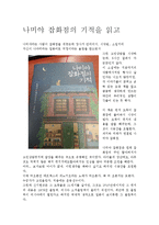 나미야 잡화점의 기적을 읽고-1