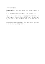 나미야 잡화점의 기적을 읽고-3