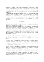 사기열전_독후감-2